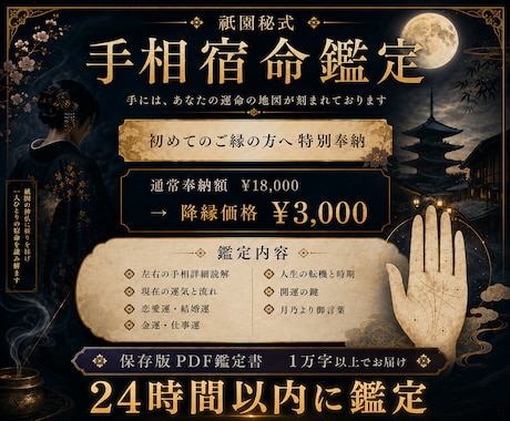 手相に刻まれた宿命と今後の流れを深く視ます 3,000円特別奉納｜24時間以内鑑定 イメージ1