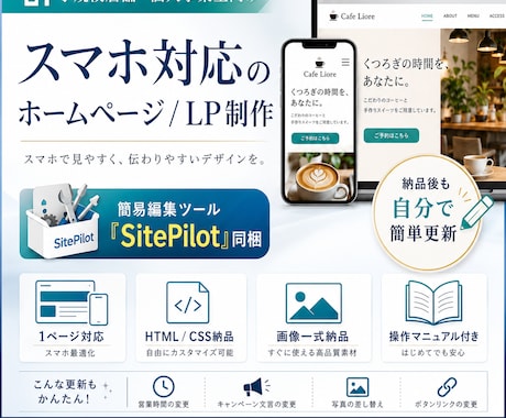 小規模店舗のHPを作ります 納品後も自分で更新しやすいホームページ イメージ1