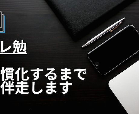 TOEIC920点保有者がツレ勉します 強制的に勉強時間を確保したい人向け イメージ1