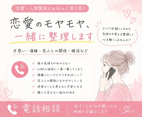 恋愛・人間関係のモヤモヤ、一緒に整理します 恋愛｜片思い｜人間関係｜自分の気持ちを整理したい方へ☆ イメージ1