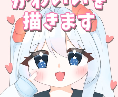 ゆるかわ♡あなただけのイラスト描きます 『かわいい』を形に出来るようにお手伝いします！ イメージ1