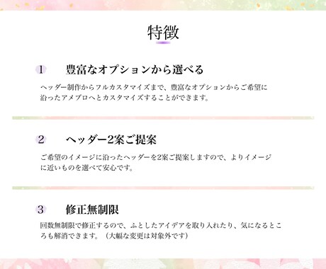 豊富なオプションでご希望に沿ってカスタマイズします ヘッダーからフルカスタマイズまで魅力あふれるアメブロに イメージ2