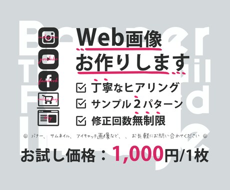 バナー・サムネイルなどWeb画像を作ります お試し価格：画像1枚1,000円〜/納期：最短３日 イメージ2