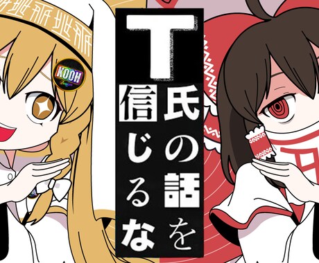 修正無制限★YouTubeサムネイル制作いたします 格安納品！ギラギラ・可愛い・シンプル なんでもお任せ下さい！ イメージ2