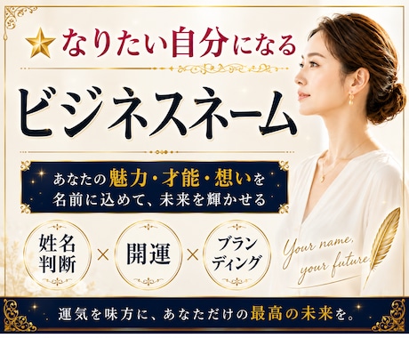 なりたい自分になるを☆ビジネスネームで叶えます イメージ1