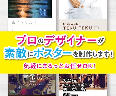 お店やサービスのポスターなど、プロが作ります デザイン歴10年以上！目にとまるデザインにします。 イメージ1