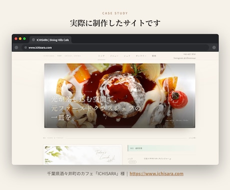 今年中の破格でおしゃれなホームページを制作します 実績募集中の特別価格。飲食・店舗のHPをテンプレなしで丁寧に イメージ2