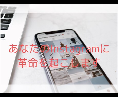 あなたのInstagramをレベルアップさせます Instagram運用で正しい５つの手順とは イメージ1
