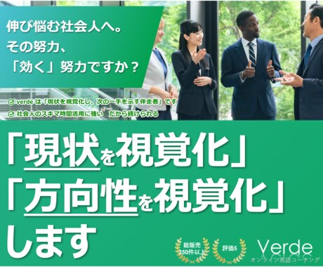 コーチングスクールがあなたの英語学習診断します 現在の学習方法が合っているか確認したい方、これから始める方 イメージ1