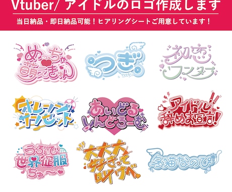 商用利用可！VTuber/アイドルロゴを制作します 当日納品可能・修正無制限！マーケティングから紐解くデザイン！ イメージ1