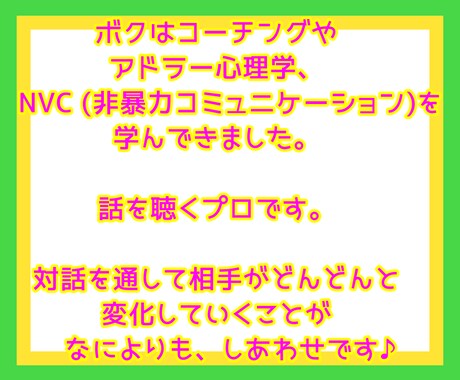 ひとりでつらい、モヤモヤイライラ、気持ち楽にします ゆる系心理カウンセラーが寄りそいます。職場、失恋、グチ、悩み イメージ2