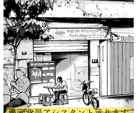 漫画背景アシスタント承ります ジャンル不問／どんな背景にも対応可能 イメージ1