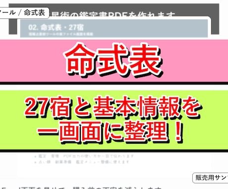 宿曜占星術自動鑑定ツールを提供します 27宿と相性鑑定書をExcelで作成 イメージ2