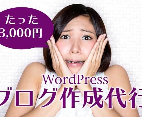 面倒な設定不要！デザインの良いブログすぐに作ります Wordpressで副業ブログをお考えの初心者の方歓迎！ イメージ1