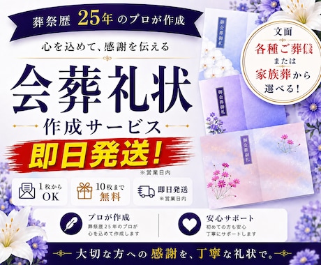 即日発送！プロの礼状を最短翌日にお届けいたします 直葬・一日葬・家族葬お行い礼状作成しなかった方必見‼️ イメージ1