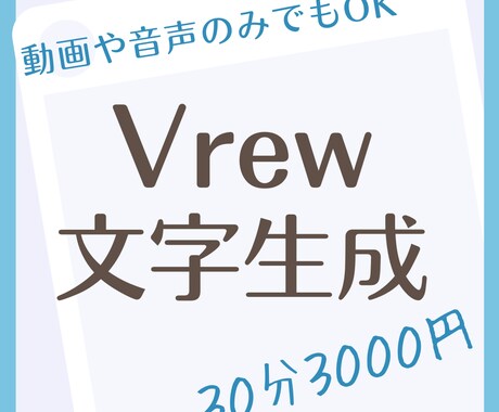 Vrewを使用しテロップ作成に特化した編集をします 時間の掛かる文字起こし作業を代行 イメージ1
