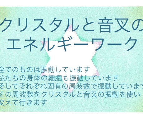 遠隔でクリスタルと音叉のエネルギーワークします ネガティブを消したりポジティブなエネルギーをチャージします イメージ1