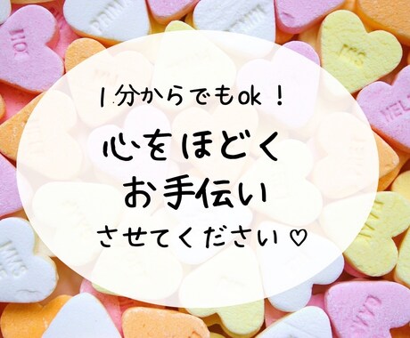 とにかく聞いて欲しい！どんなお悩みでも相談承ります 仕事の愚痴や誰にも言えない悩みなど、話せばスッキリしますよ♪ イメージ1