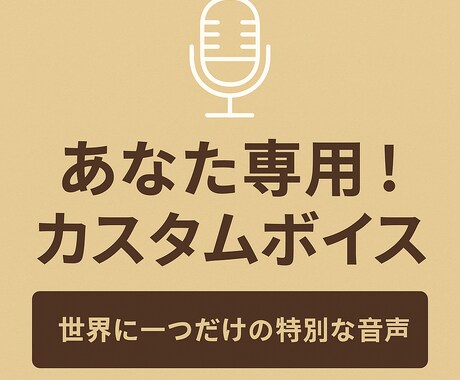 世界に一つだけ、あなた専用癒しボイスをお届けます オーダーメイド音声で波長を整える。癒し・安心・ストレス浄化 イメージ1