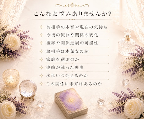 誰にも言えない関係•複雑恋愛タロットで鑑定します 不倫•浮気•W不倫•婚外恋愛•遠距離•音信不通•片思い イメージ2