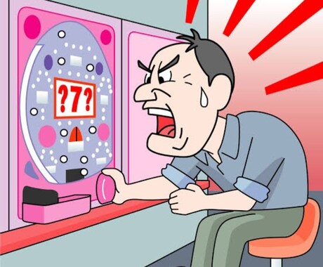 パチンコ、パチスロのお悩み相談承ります お客さん同士の愚痴、ホールへの愚痴、納得できない悩み イメージ1