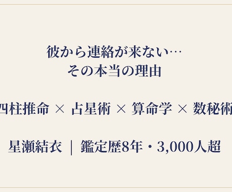 彼の本心を四柱推命×占星術で読み解きます スピリチュアル抽象論ではなく命式・ホロスコープという根拠 イメージ1