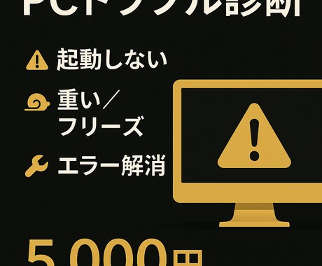 PC修理・トラブル解決します 不調PCを即診断・即解決します イメージ1
