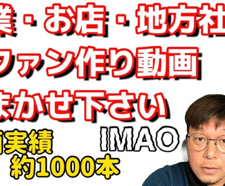 企業のファンを作る動画をつくります 売れる営業になれる営業ツール動画や企業理念などのPR動画作成 イメージ1