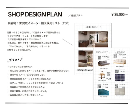 あなたらしいお店づくりをお手伝いします 内装イメージを可視化し理想の店舗に イメージ2