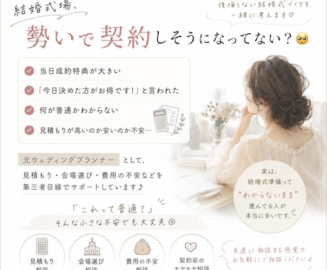 結婚式の不安！ご相談乗ります 結婚式準備の“セカンドオピニオン”としてサポートします！ イメージ2