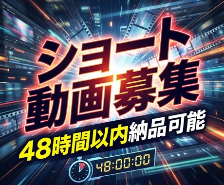 納品実績250本以上！ショート動画編集します 急ぎ案件もお任せ！素材提供から48時間以内に納品いたします イメージ2
