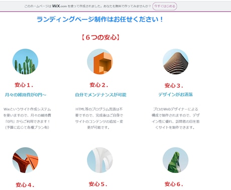 成功を呼び込む！高品質なLPを制作します Wixなら無料で編集が簡単！それでいてプロの仕上がり！ イメージ2