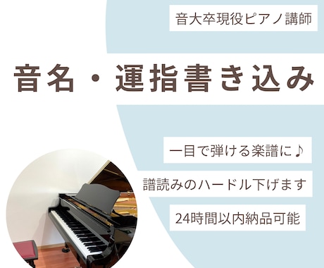 ピアノ初心者向け！楽譜にドレミ指番号を書き込みます イメージ1