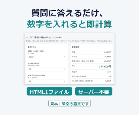 診断・料金計算HTMLツールを制作します イメージ1
