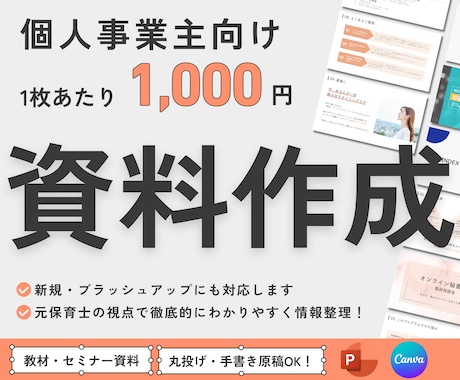 個人事業主向け｜スライド・セミナー資料作成します イメージ1