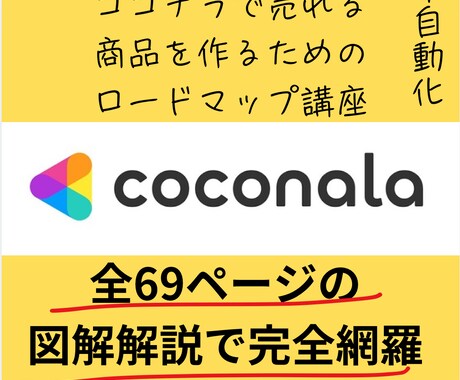 ココナラで売上をUPさせる裏技教えます ココナラで2ヶ月目で売上UPを達成する裏技道 イメージ1