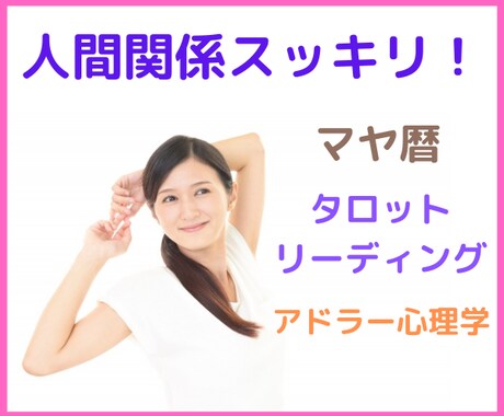人間関係のお悩み、マヤ暦で紐解きます 夫婦☆親子☆職場☆友人☆どんな関係でもOK！質問無制限！ イメージ1