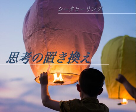 シータヒーリング®︎で世界線を「かきかえ」ます 自動思考を掘り下げ&かきかえて、現実を変えていきましょう✨ イメージ2