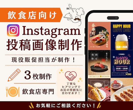 飲食店向けInstagram投稿画像制作します 現役デザイナー兼マーケティング担当が制作！テンプレ制作も◎ イメージ1