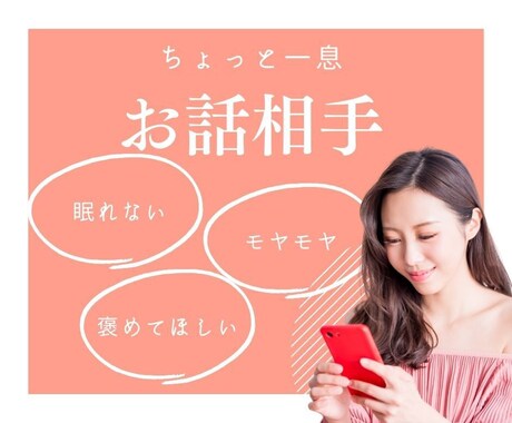 今すぐ話したい！あなたの気持ち優しく受け止めます お気軽にお話/愚痴/雑談/どんなあなたも優しく受け止めます イメージ1