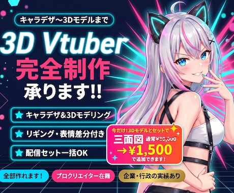 3DVtuberをキャラデザと三面図から制作します イメージ1