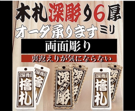 両面彫り木札　お名前お好きなことば入ります 裏返しが気にならない両面彫り　木札新しくしてみませんか イメージ1