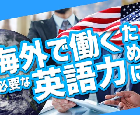 YouTubeのサムネイル作ります 参考画像あればお寄せください。なければ勝手に作成します。 イメージ1