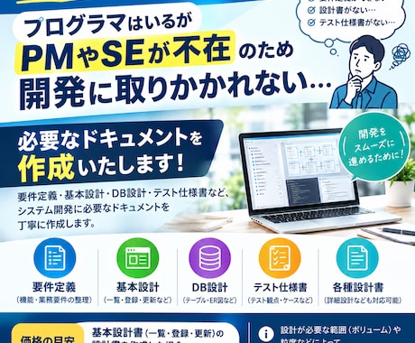 システム開発に必要な要件定義〜基本設計等作成します イメージ1