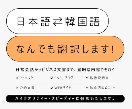 日↔韓 些細な内容でもOK！ネイティブが翻訳します 日常会話からビジネス文書まで、正確かつ丁寧に対応します！ イメージ1