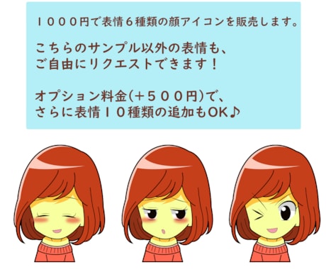 格安シンプル顔アイコン表情６種１０００円で描きます ブログ吹き出し等でたくさん表情をリーズナブルに欲しい方へ イメージ2