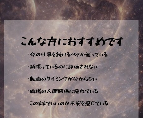 仕事運を霊視｜転職・適職・天職の流れを視ます 今、動くべきか。まだ待つべきか。視ます。 イメージ2