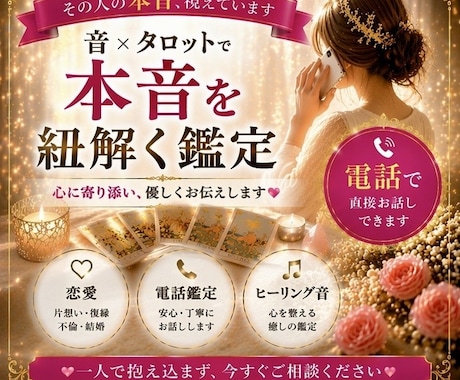 電話鑑定で彼の気持ち・復縁を今すぐ占います 「今すぐ誰かに話したい」その気持ちに応えます イメージ1