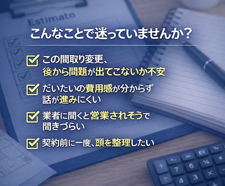 リフォームの間取り変更と概算費用を整理します この間取り変更、現実的？費用感を整理 イメージ2