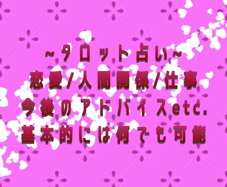 あなたが知りたい事を【詳しく】出たままお伝えします ~恋愛､人間関係､仕事､アドバイス、何でもご相談ください~ イメージ1